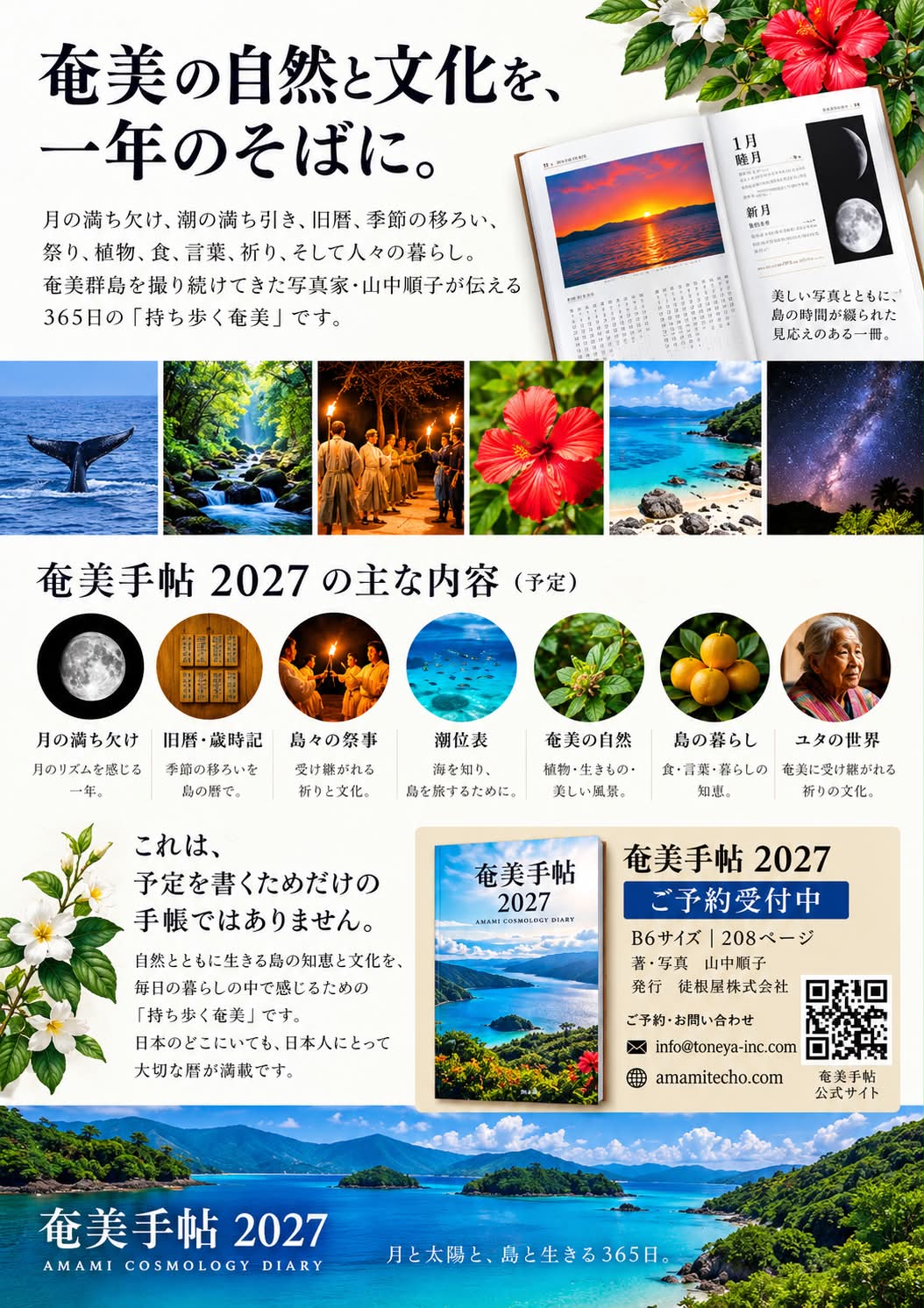奄美手帖2027のご案内